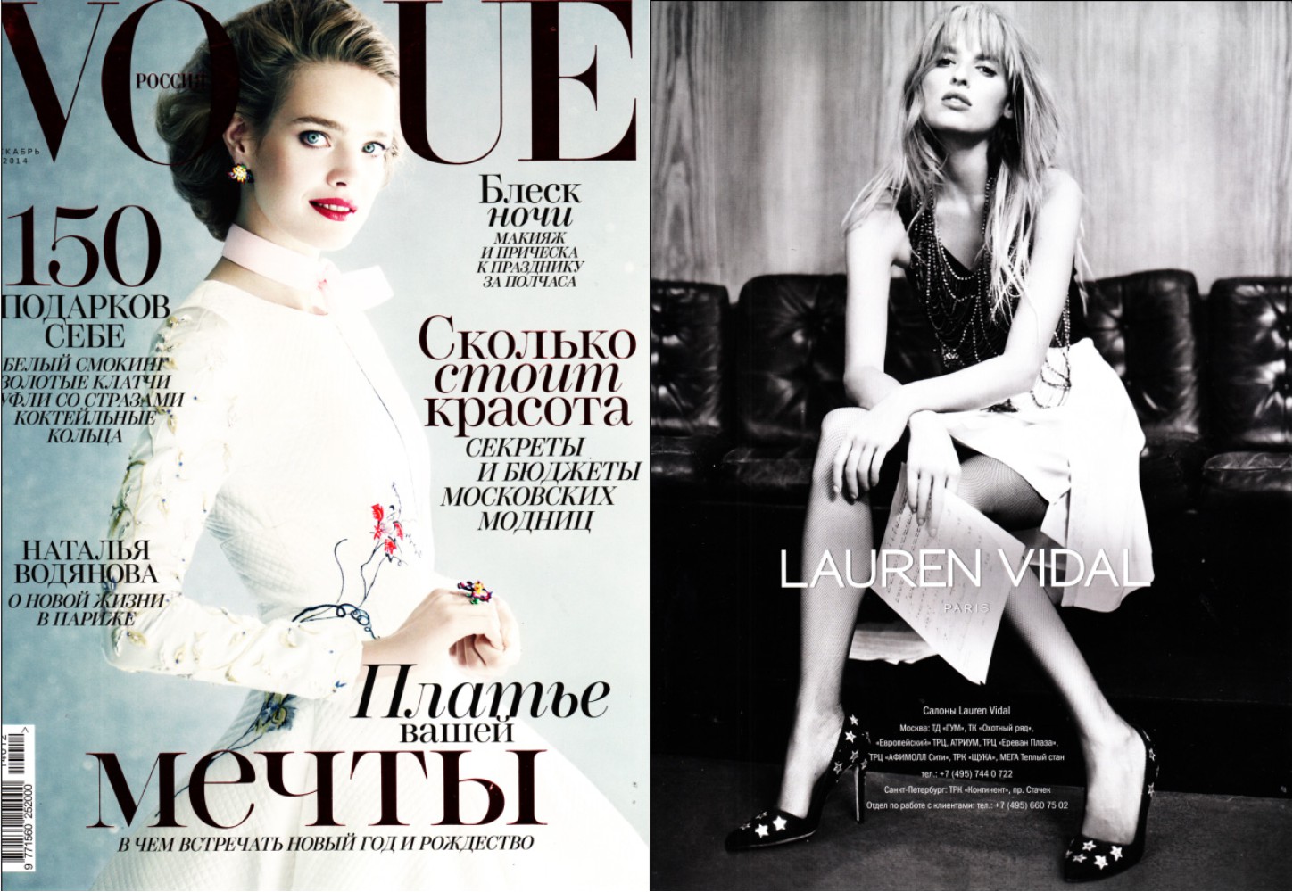Vogue декабрь 2014