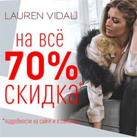 В Lauren Vidal тотальная распродажа – 70% на все