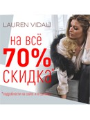 В Lauren Vidal тотальная распродажа – 70% на все